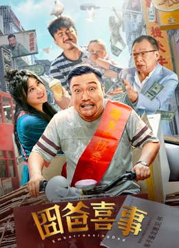 少将的相亲大会
